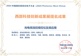 West China Sci-Tech Innovation Achievement Exhibition