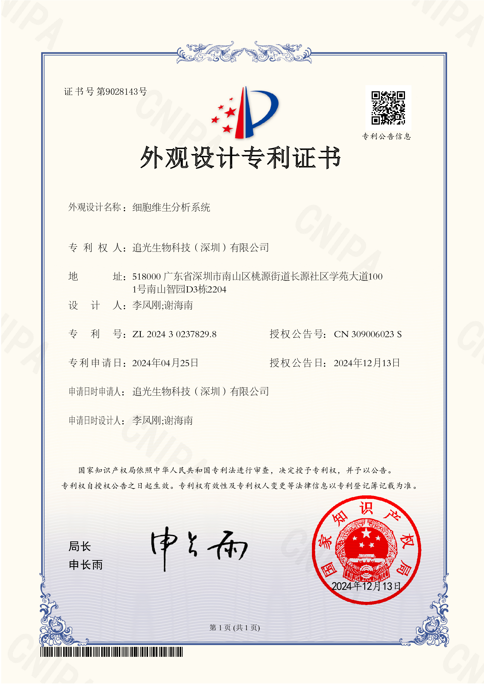 Design Patent Certificate: Cell Viability Analysis System