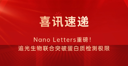 Nano Letters: Optoseeker Breaks Protein Detection Limits—15 Min Label-Free Hepatitis Test