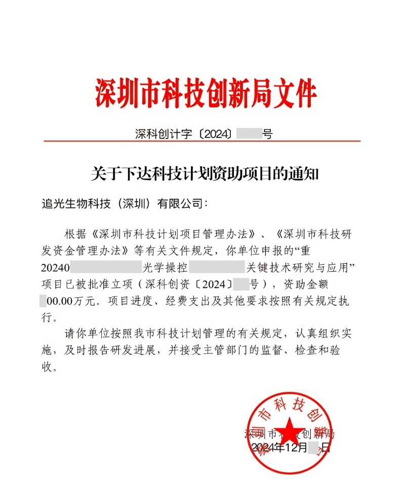 Recipient, Shenzhen 2024 Annual Major Science & Technology Special Project Grant