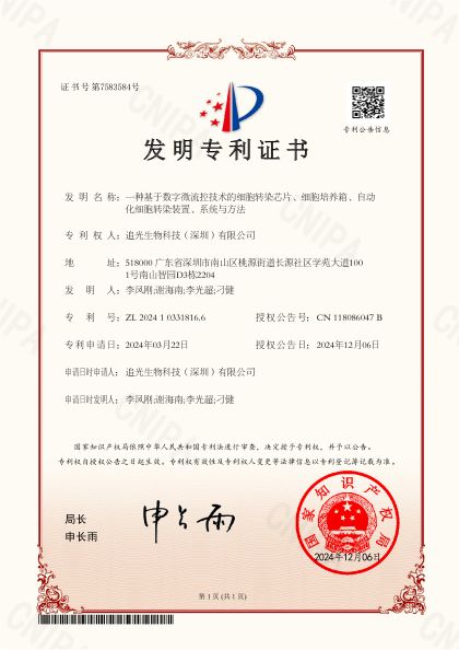Patent Certificate: Digital Microfluidics-Based Cell Transfection Chip, Culture Chamber, Automated Device, System and Method