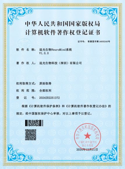 Software Copyright Certificate: NeuroMind System