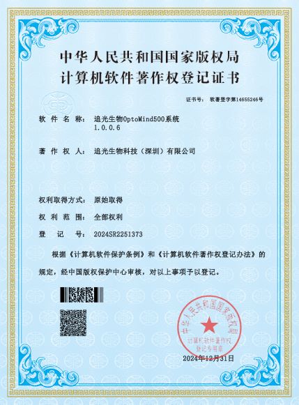 Software Copyright Certificate: OptoMind500 System