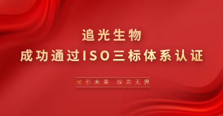Optoseeker Attains Triple ISO Certification​