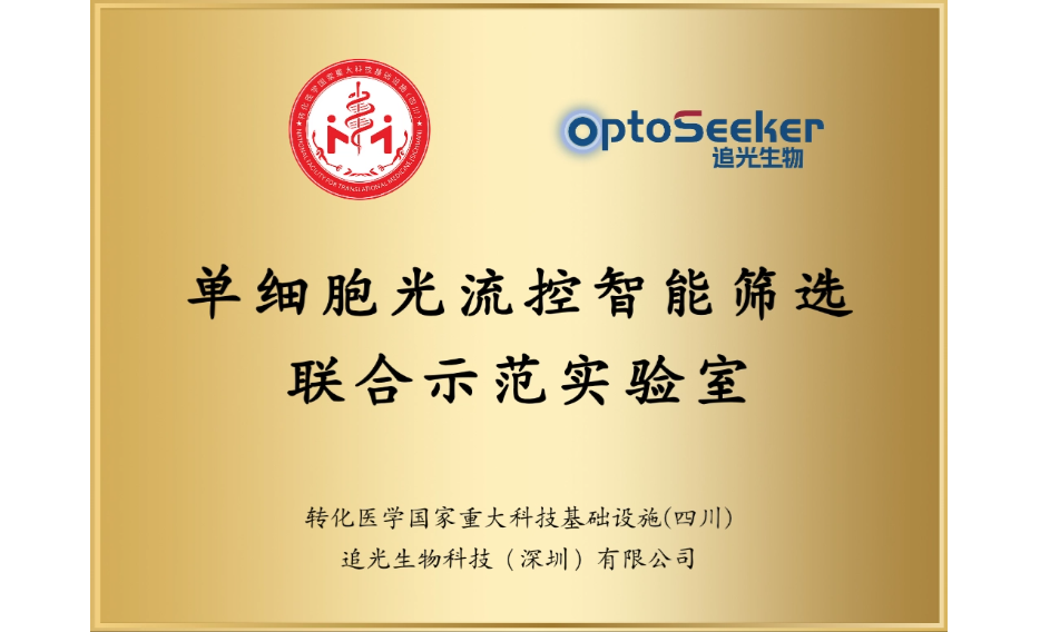 Joint Demo Lab with Sichuan Univ