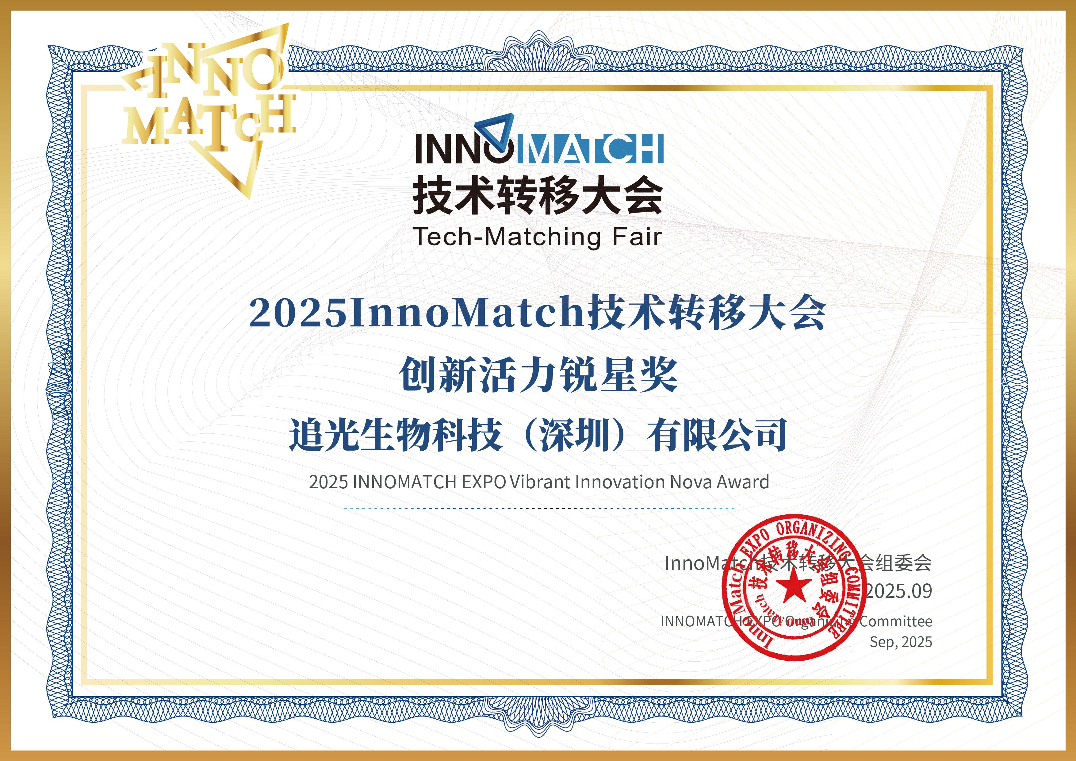 创新活力锐星奖-18.jpg