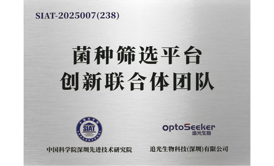 CAS-SIAT Innovative Joint Team