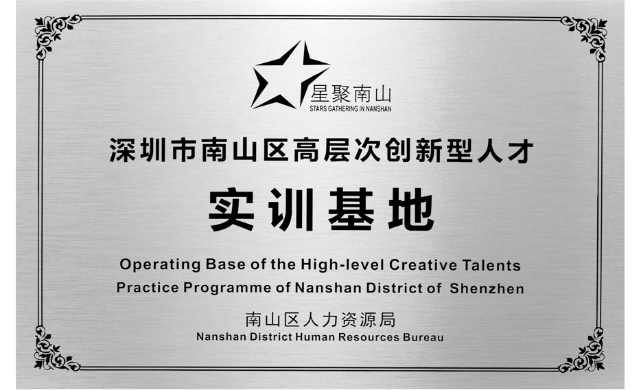 Nanshan High-Level Talent Training Base